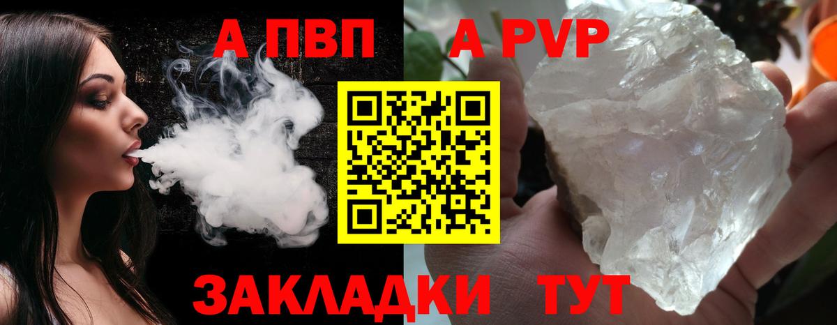 A-PVP кристаллы  Вход с VPN  Alpha-PVP Соль  Ковров 