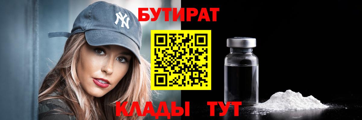 БУТИРАТ  Вход с VPN  Ковров  БУТИРАТ бутик 
