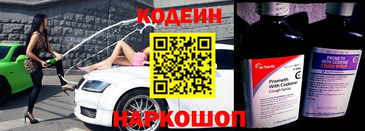 Codein Purple Drank Ковров
