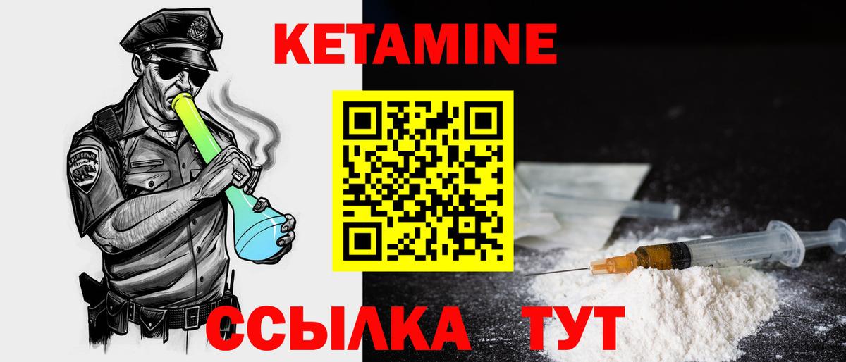 КЕТАМИН ketamine Ковров